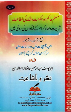 muslim hakim aor hakoomat